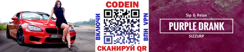 Кодеиновый сироп Lean Purple Drank  Купить  Нижняя Тура 